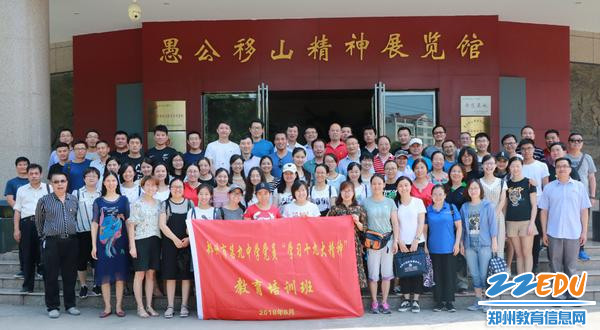 党员干部全员赴济源培训，学习愚公移山的精神