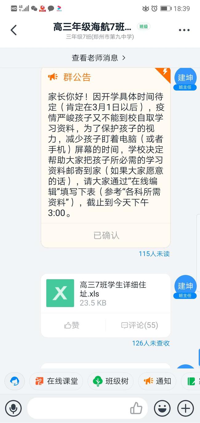 1高三海航班班主任在班级群里统计学生信息
