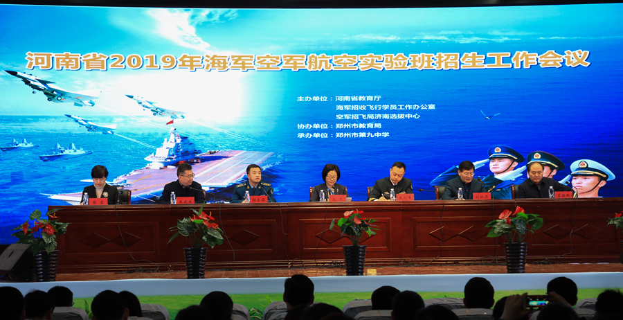 河南省海军航空实验班2019年招生工作新闻发布会